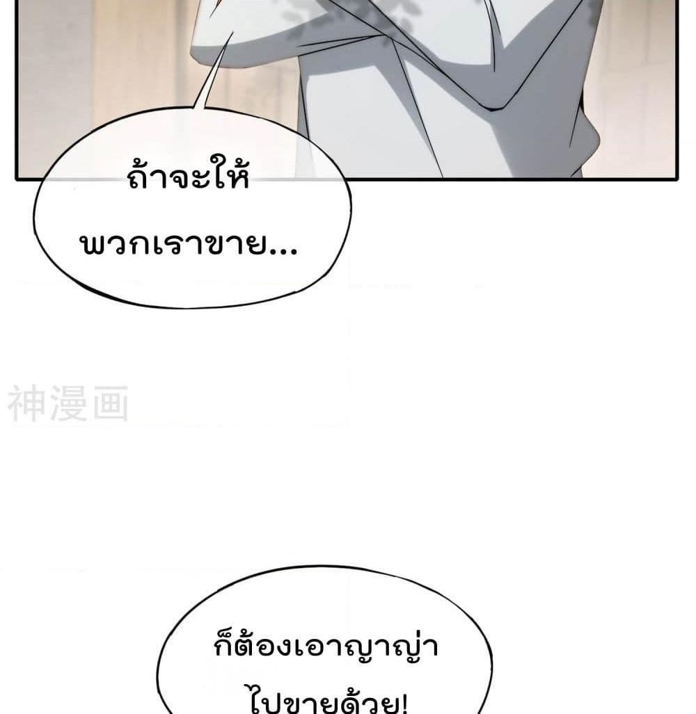 อ่านการ์ตูน The Cultivators Chat Group in The City 9 ภาพที่ 47