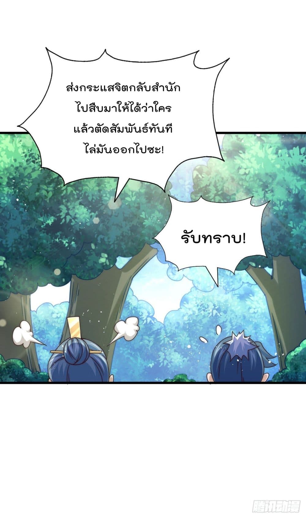 อ่านการ์ตูน Who is your Daddy? 100 ภาพที่ 58