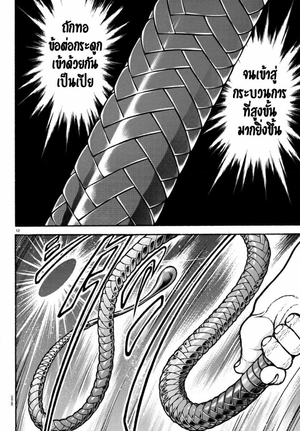 อ่านการ์ตูน Baki Dou II 76 ภาพที่ 12