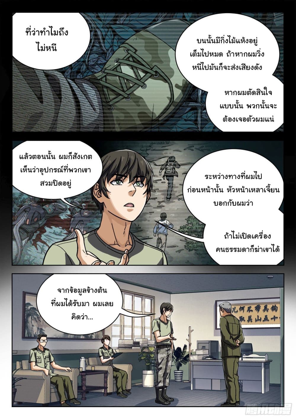 อ่านการ์ตูน Beyond The Sky 25 ภาพที่ 18