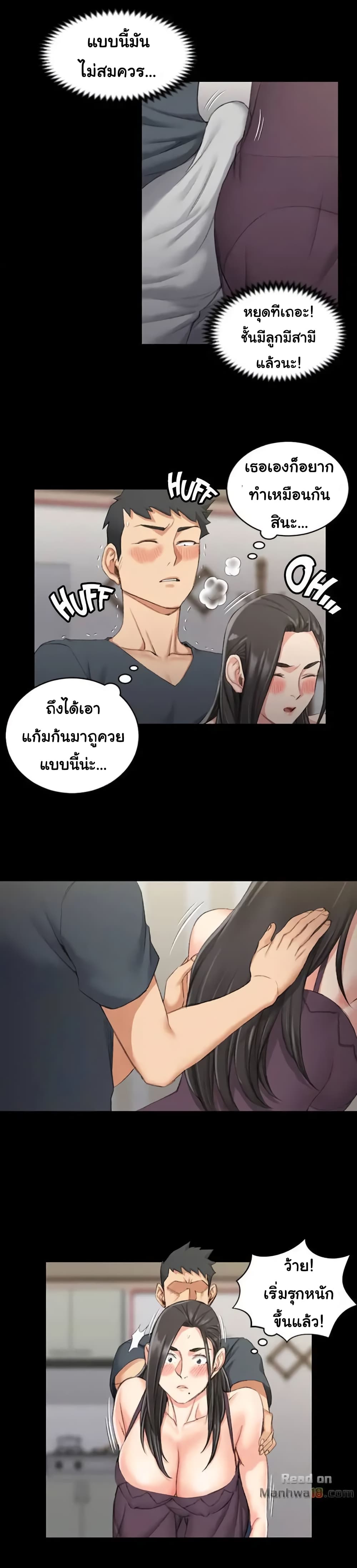 อ่านการ์ตูน His Place 34 ภาพที่ 20