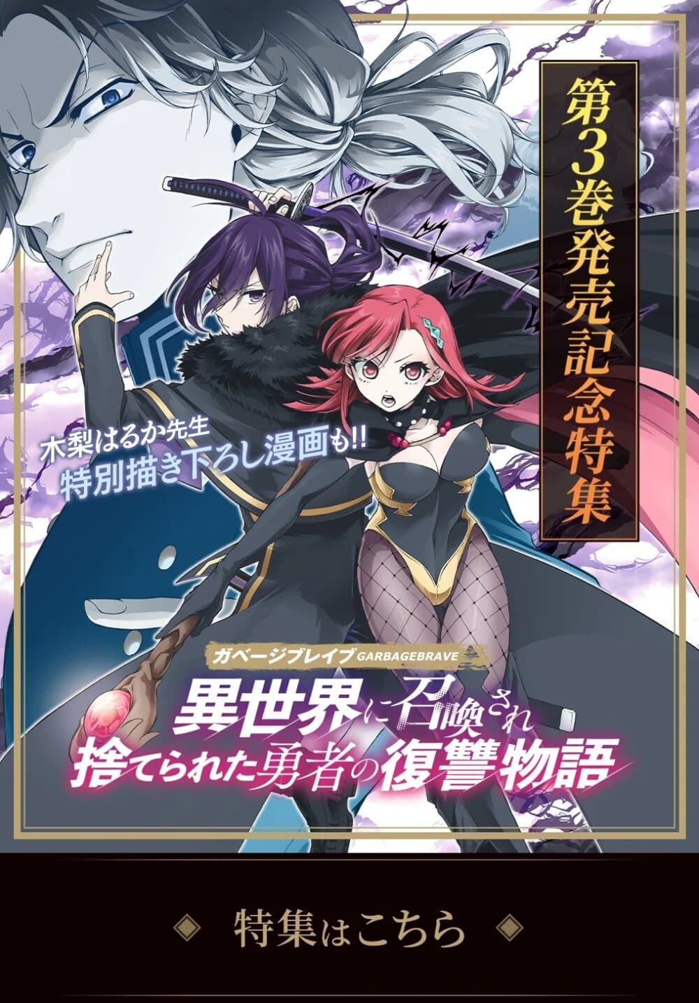 อ่านการ์ตูน Garbage Brave: Isekai ni Shoukan Sare Suterareta Yuusha no Fukushuu Monogatari 19 ภาพที่ 1