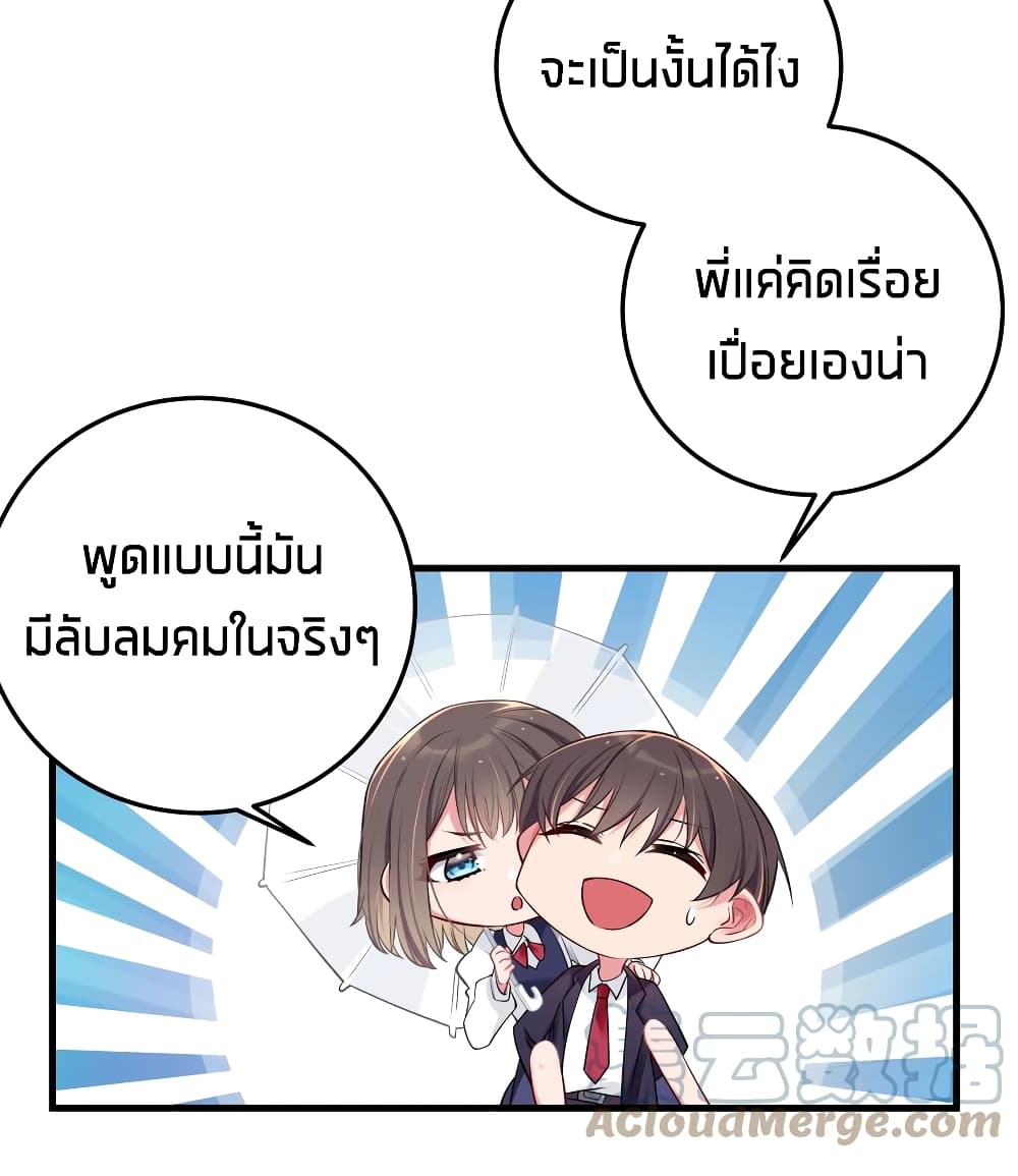 อ่านการ์ตูน Fake Girlfriend? My Fault? 12 ภาพที่ 9