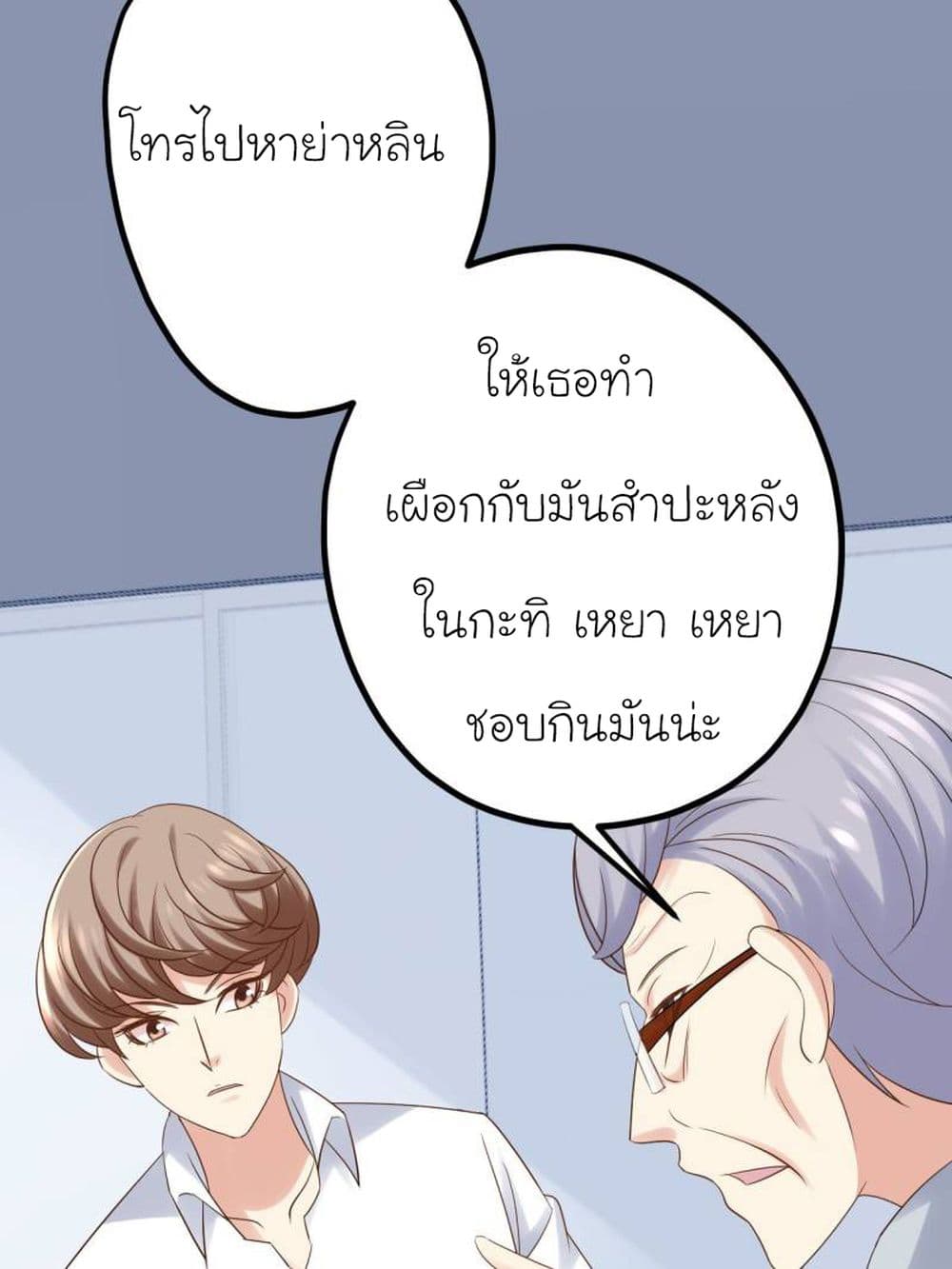 อ่านการ์ตูน My Beautiful Time with You 30 ภาพที่ 24