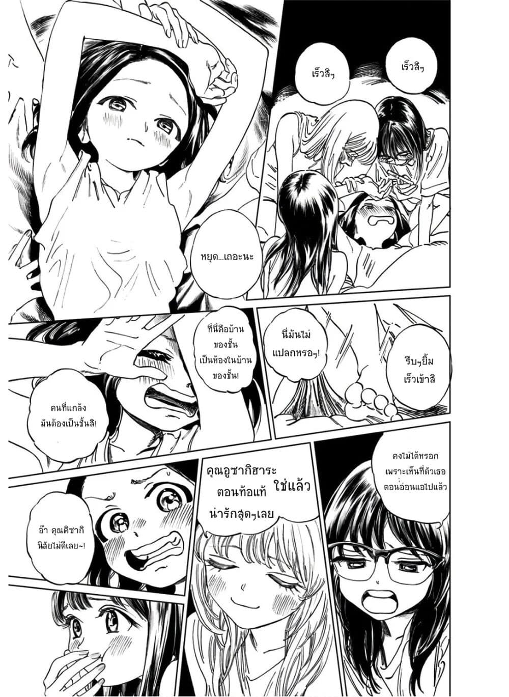 อ่านการ์ตูน Akebi-chan no Sailor Fuku 38 ภาพที่ 38