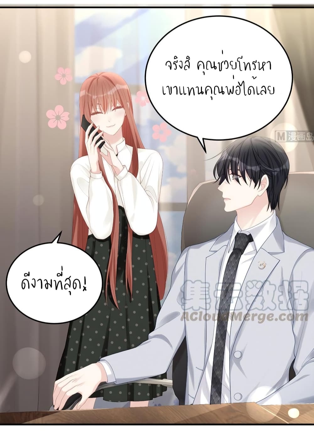 อ่านการ์ตูน Gonna Spoil You 70 ภาพที่ 18