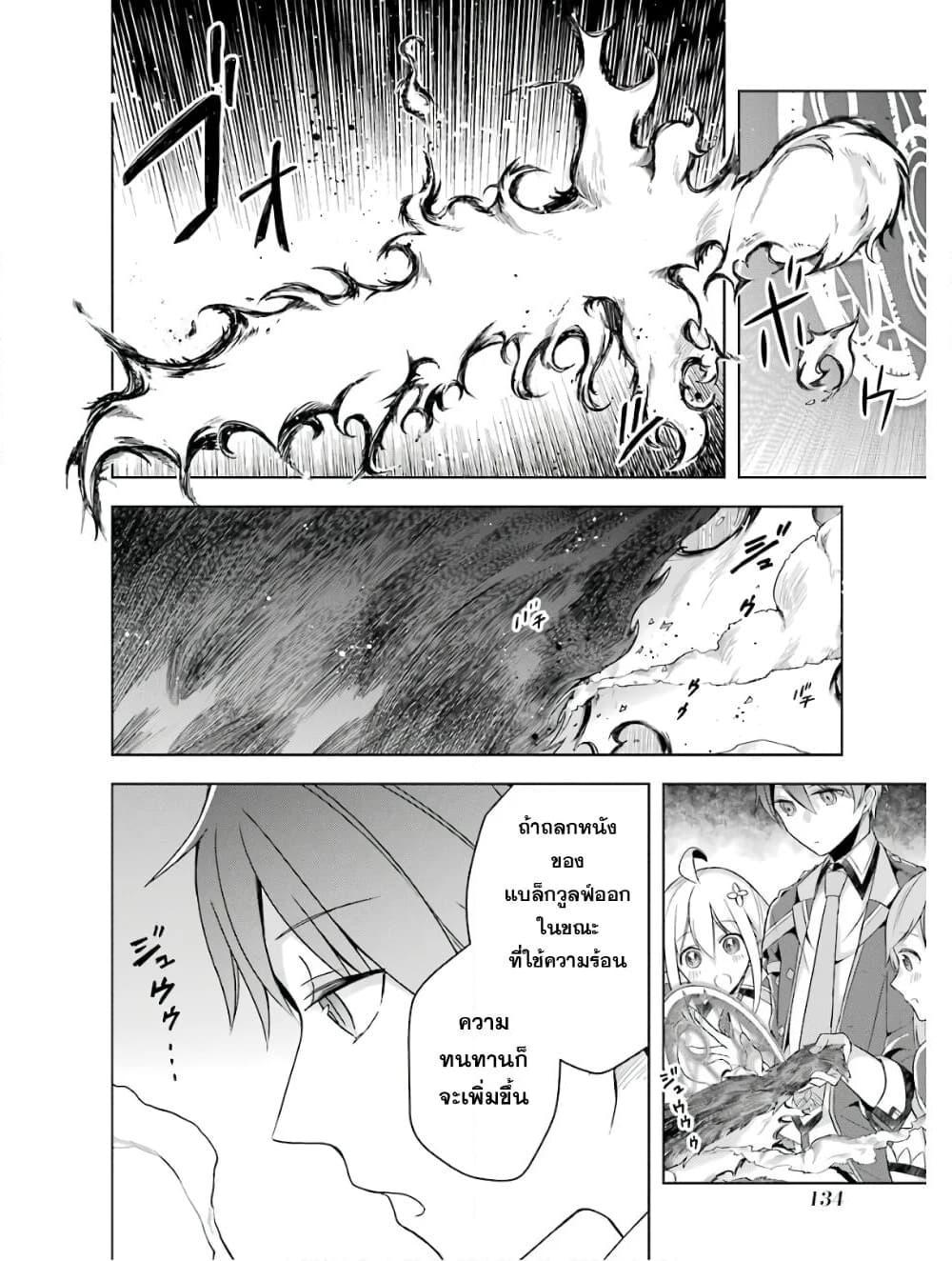 อ่านการ์ตูน Shijou Saikyou no Daimaou, Murabito A ni Tensei suru 4 ภาพที่ 22