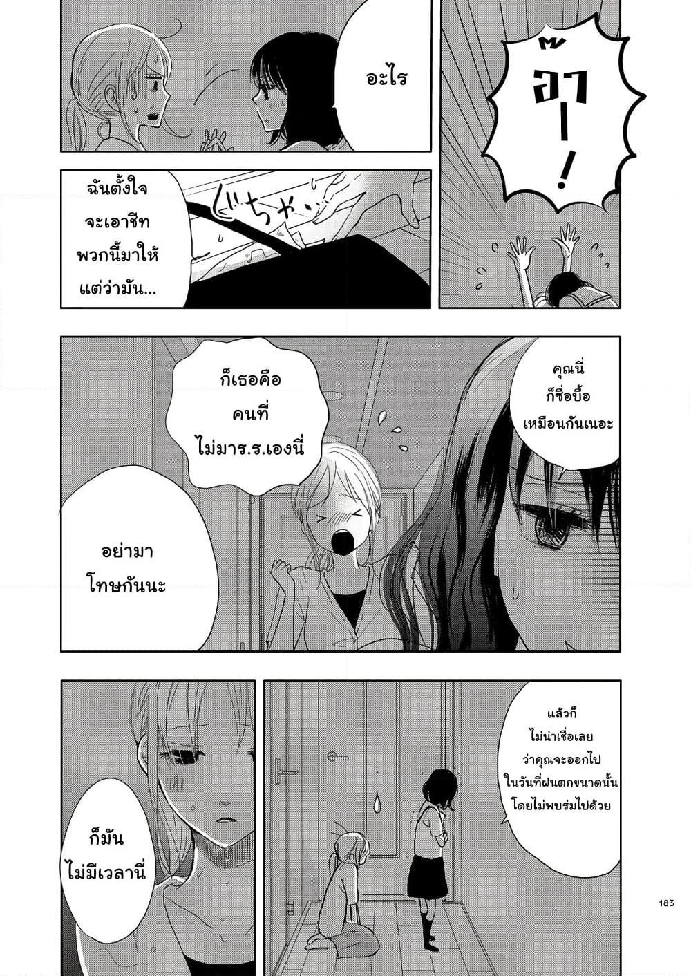 อ่านการ์ตูน Ame to Kimi no Muko 14 ภาพที่ 3