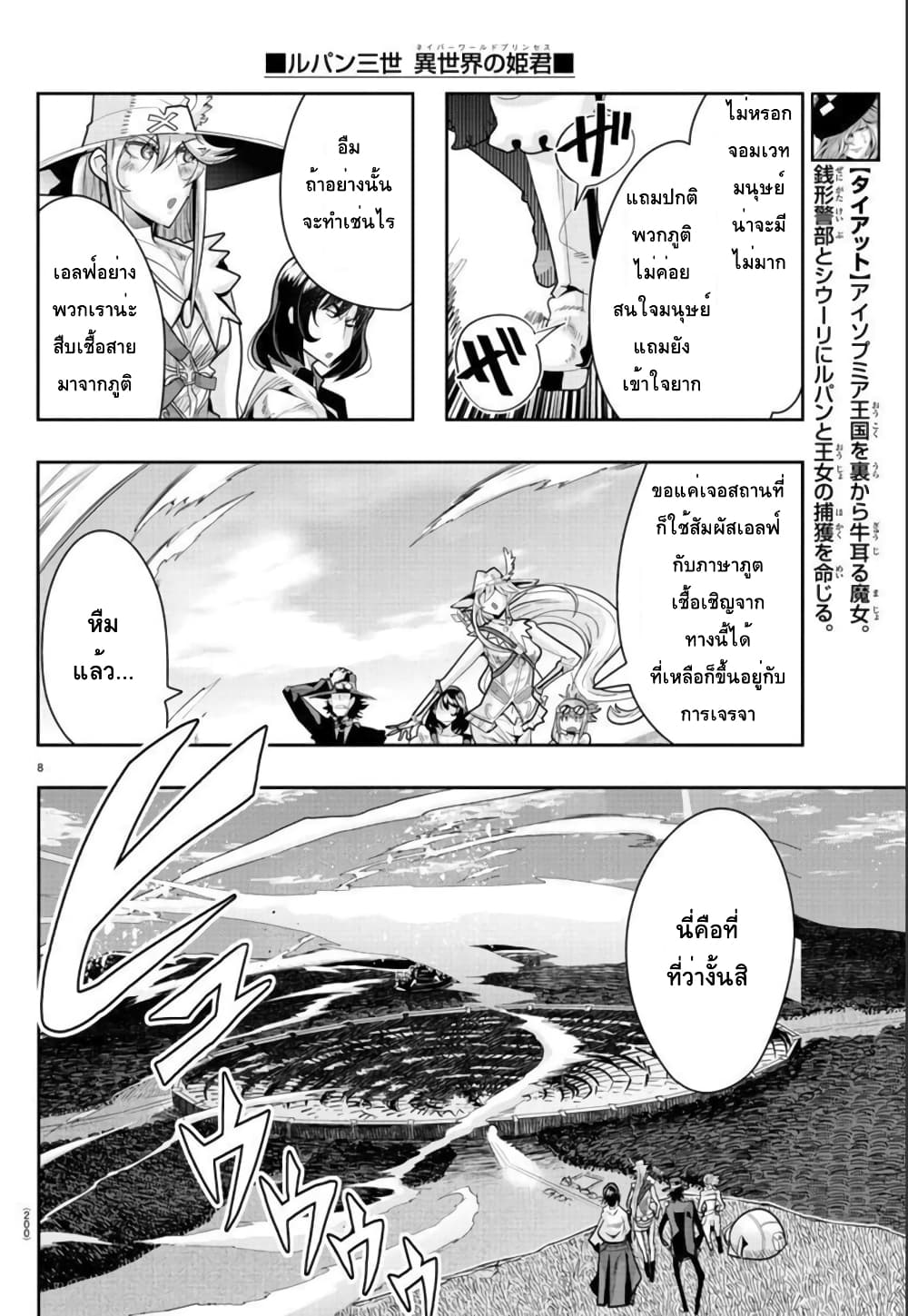 อ่านการ์ตูน Lupin Sansei Isekai no Himegimi 23 ภาพที่ 8