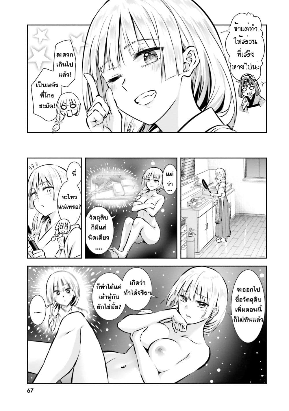 อ่านการ์ตูน Okiku-san wa Ichatsukitai 3 ภาพที่ 7