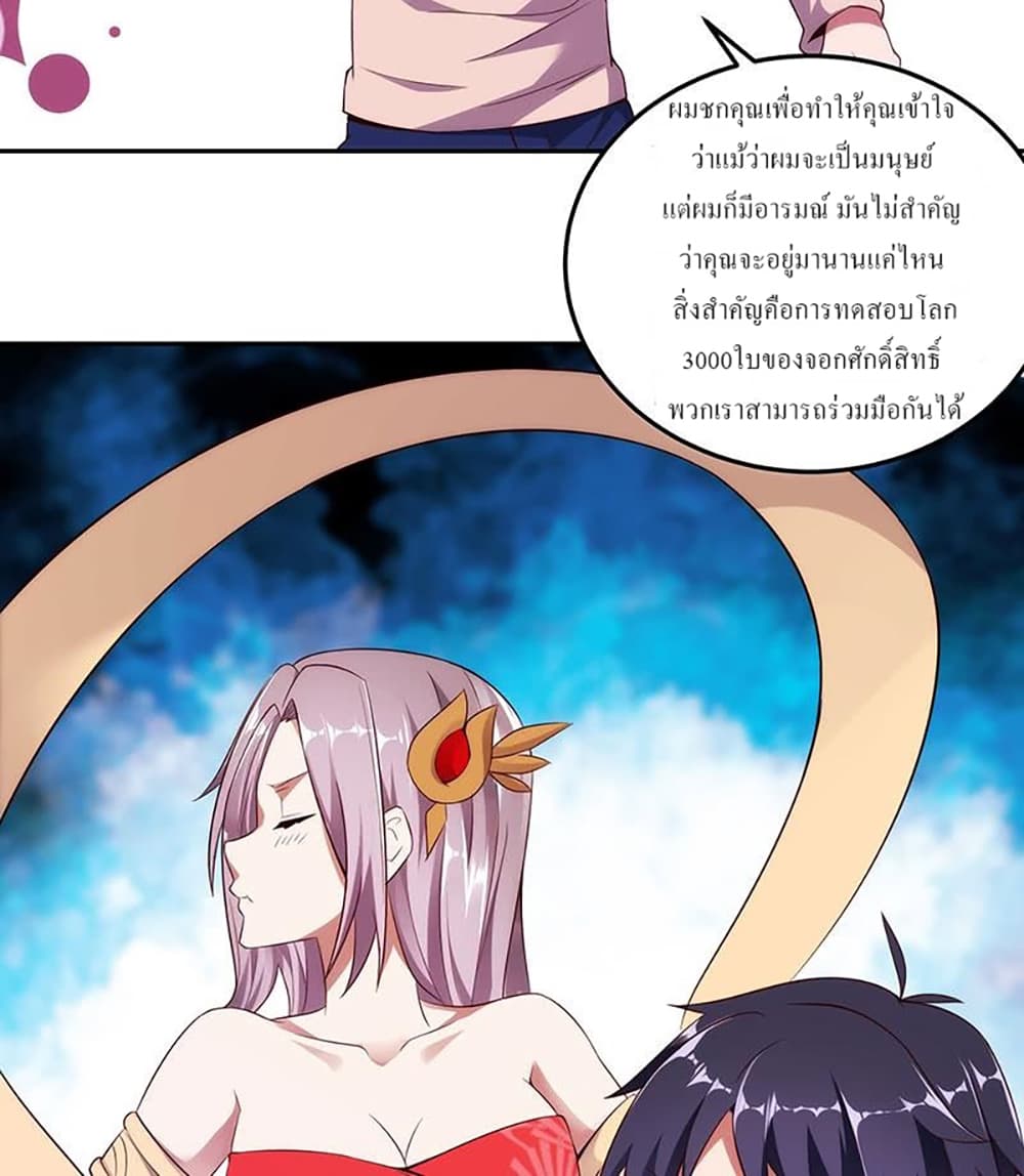 อ่านการ์ตูน Carrying The Goddess Along 13 ภาพที่ 33