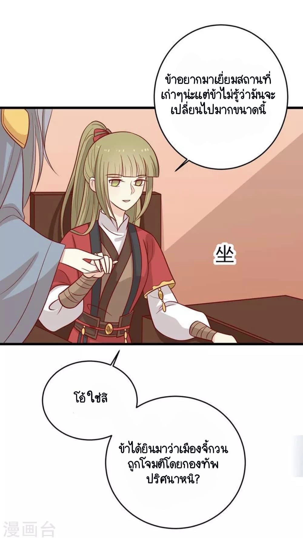 อ่านการ์ตูน Your Highness, I gotta see My Figured 161 ภาพที่ 8