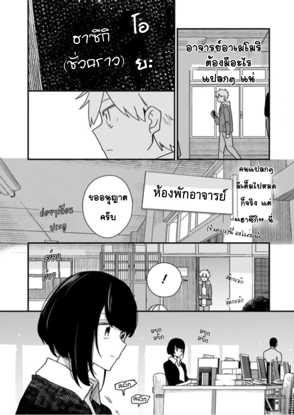 อ่านการ์ตูน Hai Basu ni Sumu 4 ภาพที่ 7