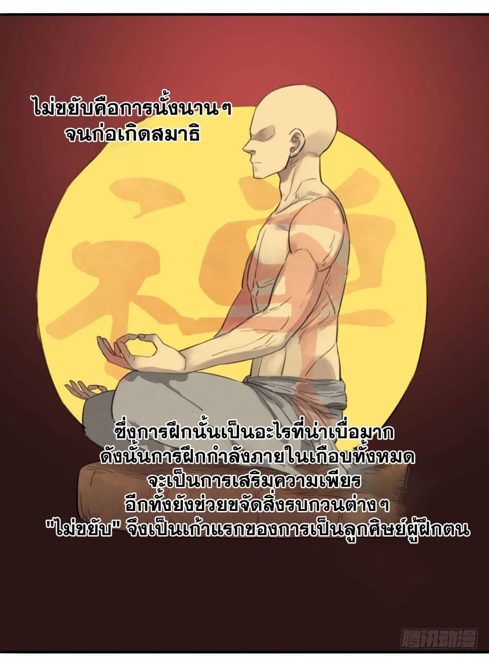 อ่านการ์ตูน Chuanwu 12 ภาพที่ 12