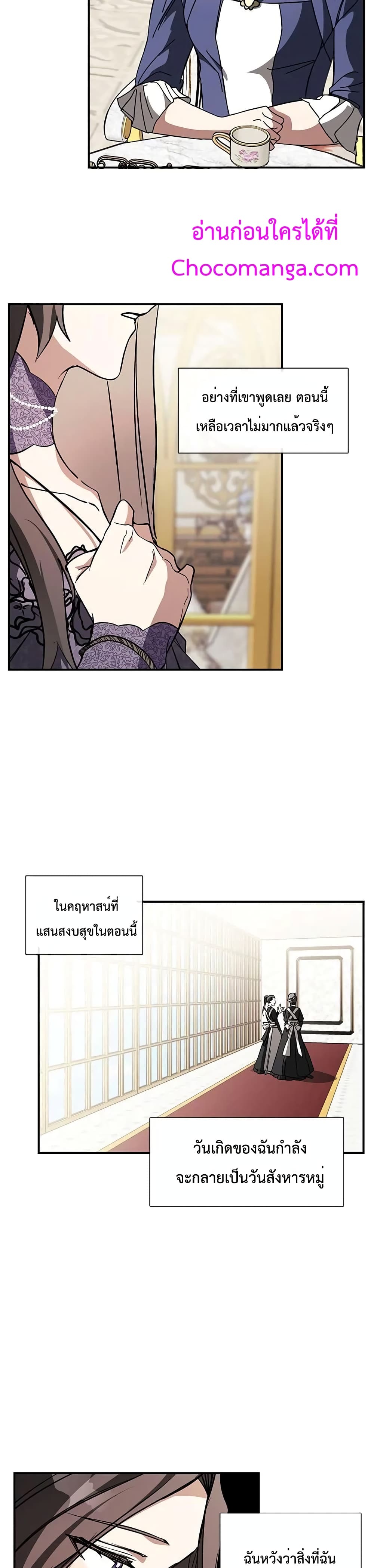 อ่านการ์ตูน I Failed To Throw The Villain Away 8 ภาพที่ 22