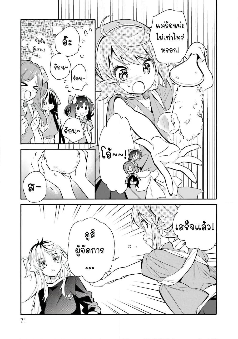 อ่านการ์ตูน Chotto Ippai! 10 ภาพที่ 17