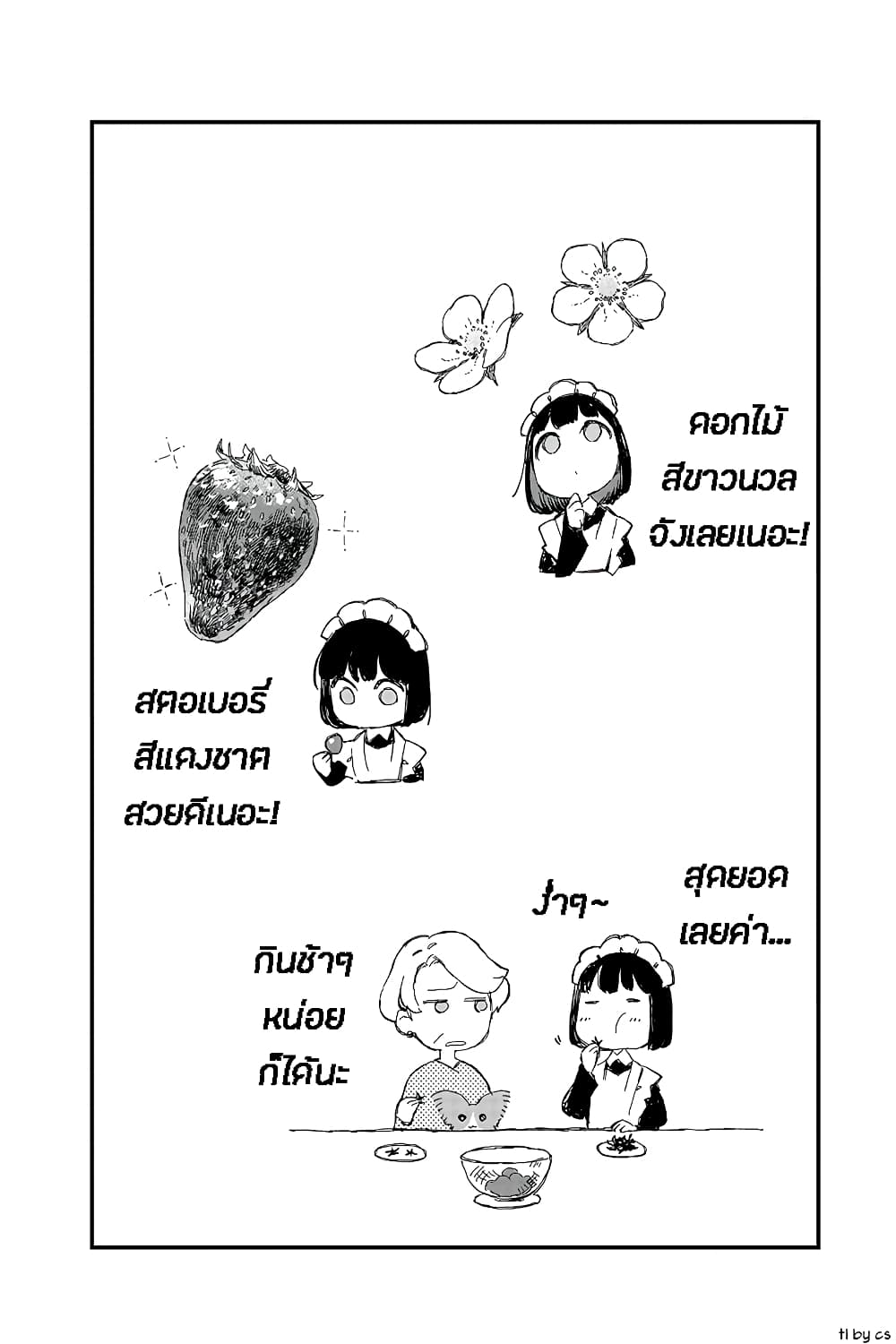 อ่านการ์ตูน Maid-san wa Taberu Dake 10.5 ภาพที่ 2