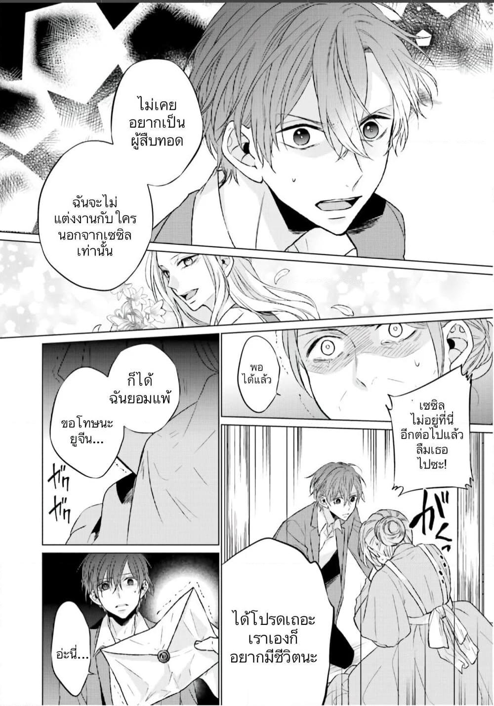 อ่านการ์ตูน Since I Became a Saint, I’ll do Whatever I Want with My Second Life ~The Prince was my Lover who Threw me Away in my Previous Life~ 6 ภาพที่ 24