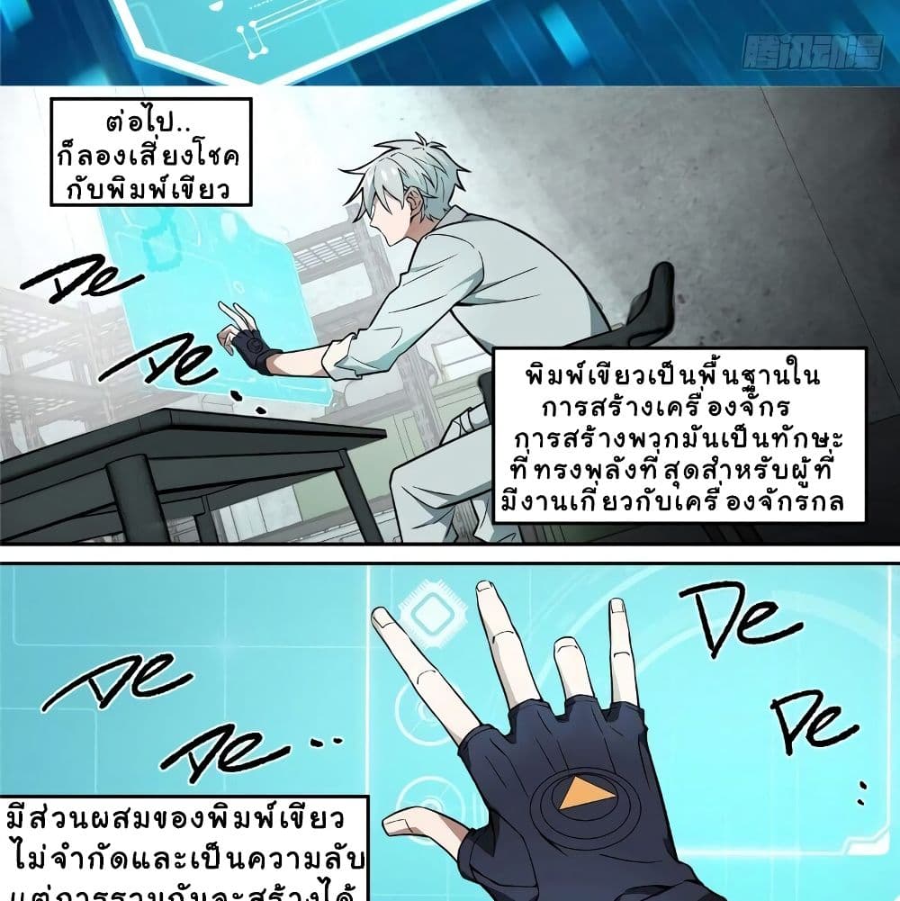 อ่านการ์ตูน The Legendary Mechanic 6 ภาพที่ 58