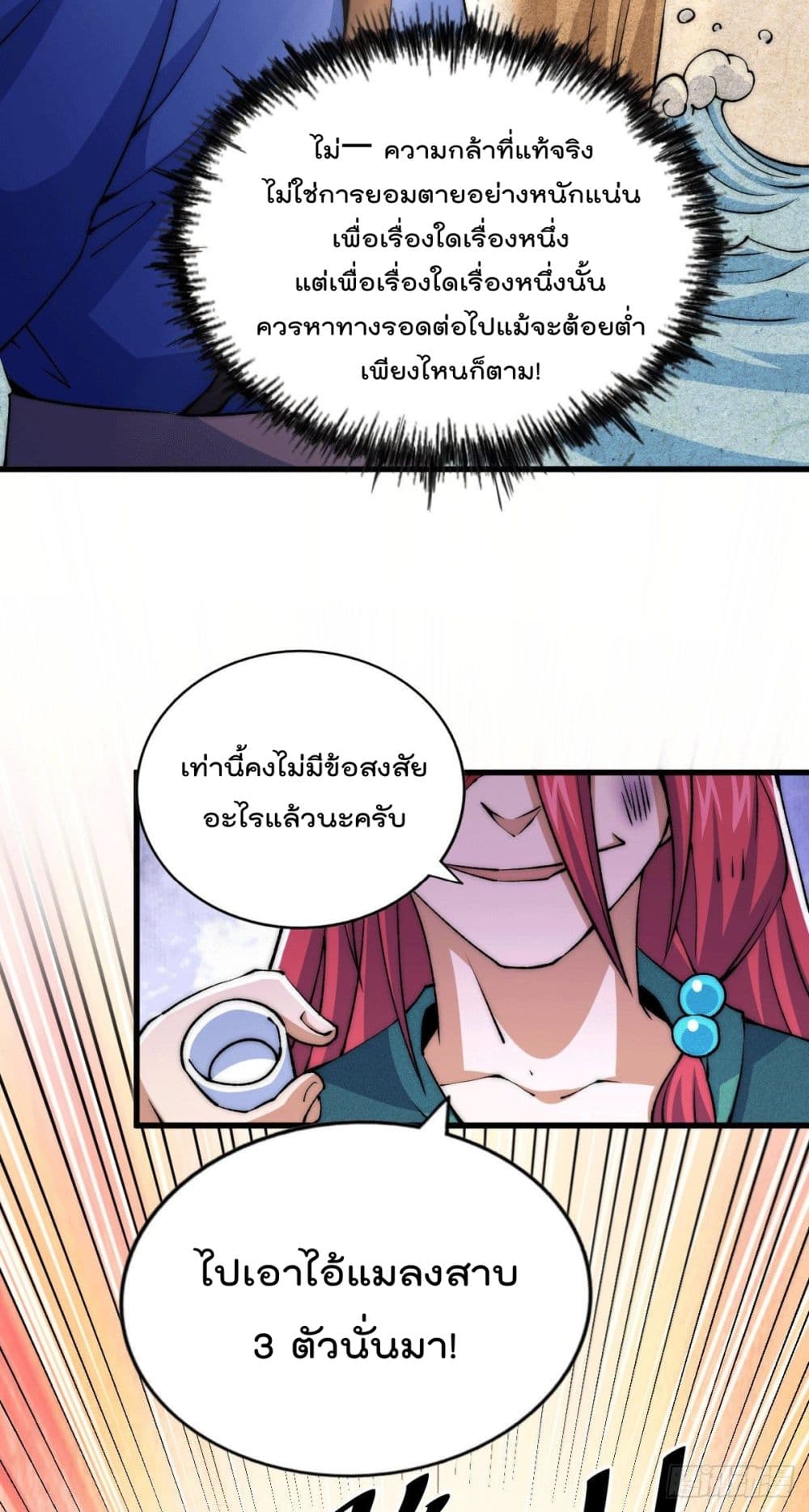 อ่านการ์ตูน Who is your Daddy? 35 ภาพที่ 8