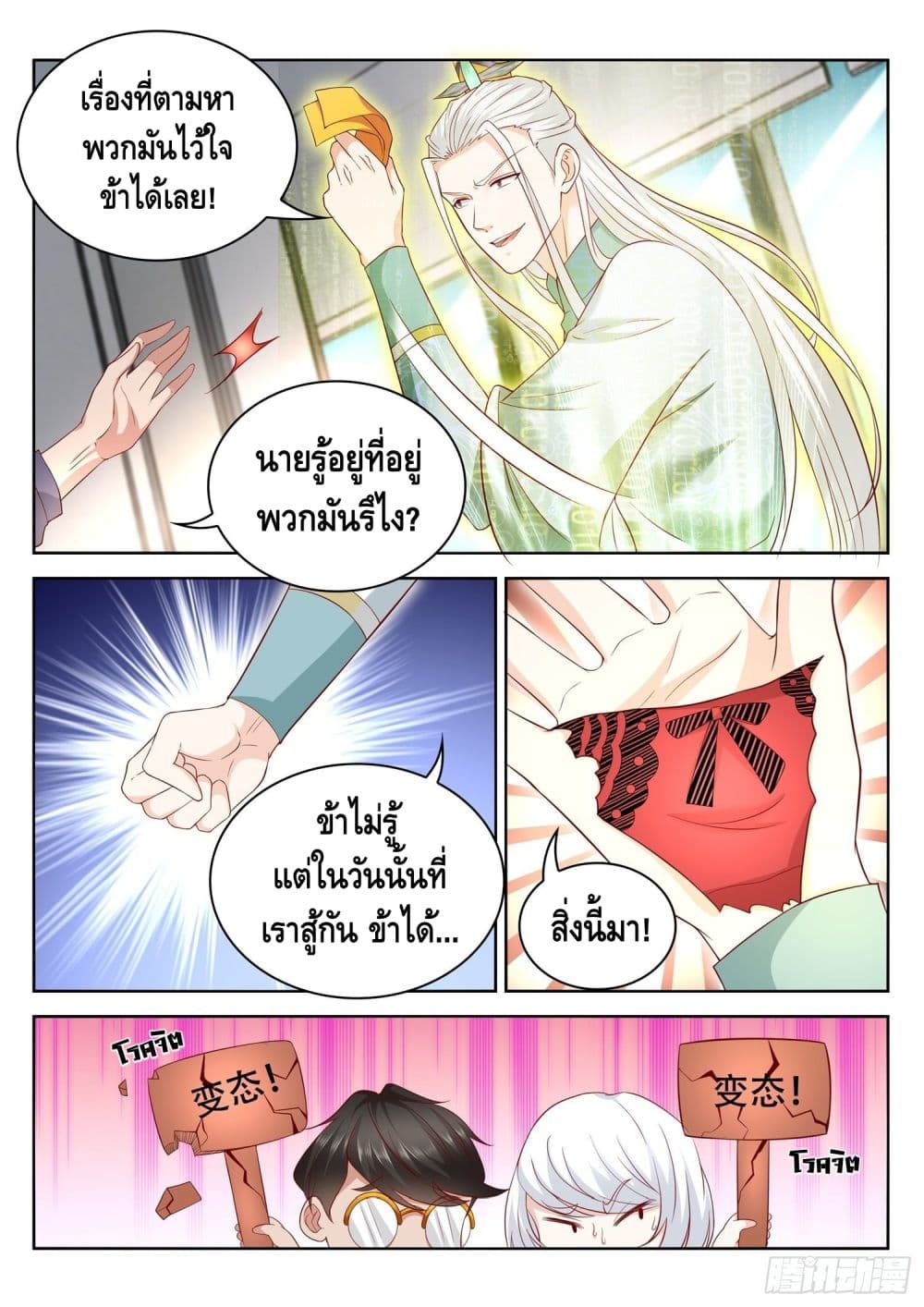 อ่านการ์ตูน Who said I was the Master 42 ภาพที่ 11