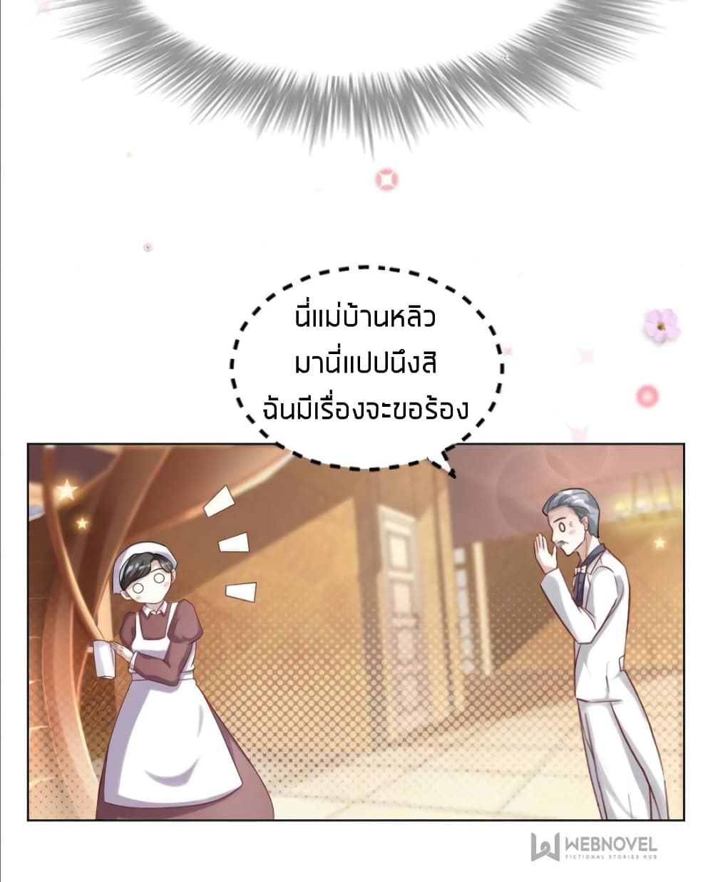 อ่านการ์ตูน Sweet Love 20 ภาพที่ 9