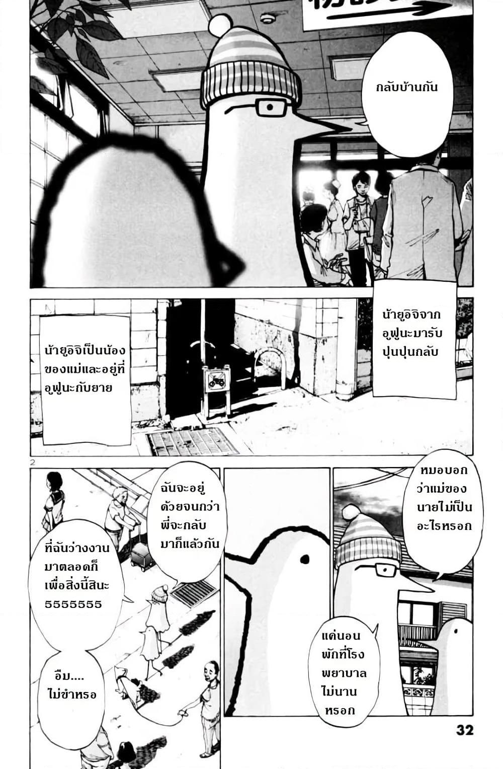 อ่านการ์ตูน Oyasumi Punpun 2 ภาพที่ 2