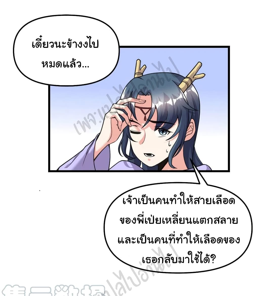 อ่านการ์ตูน I might be A Fake Fairy 186 ภาพที่ 12