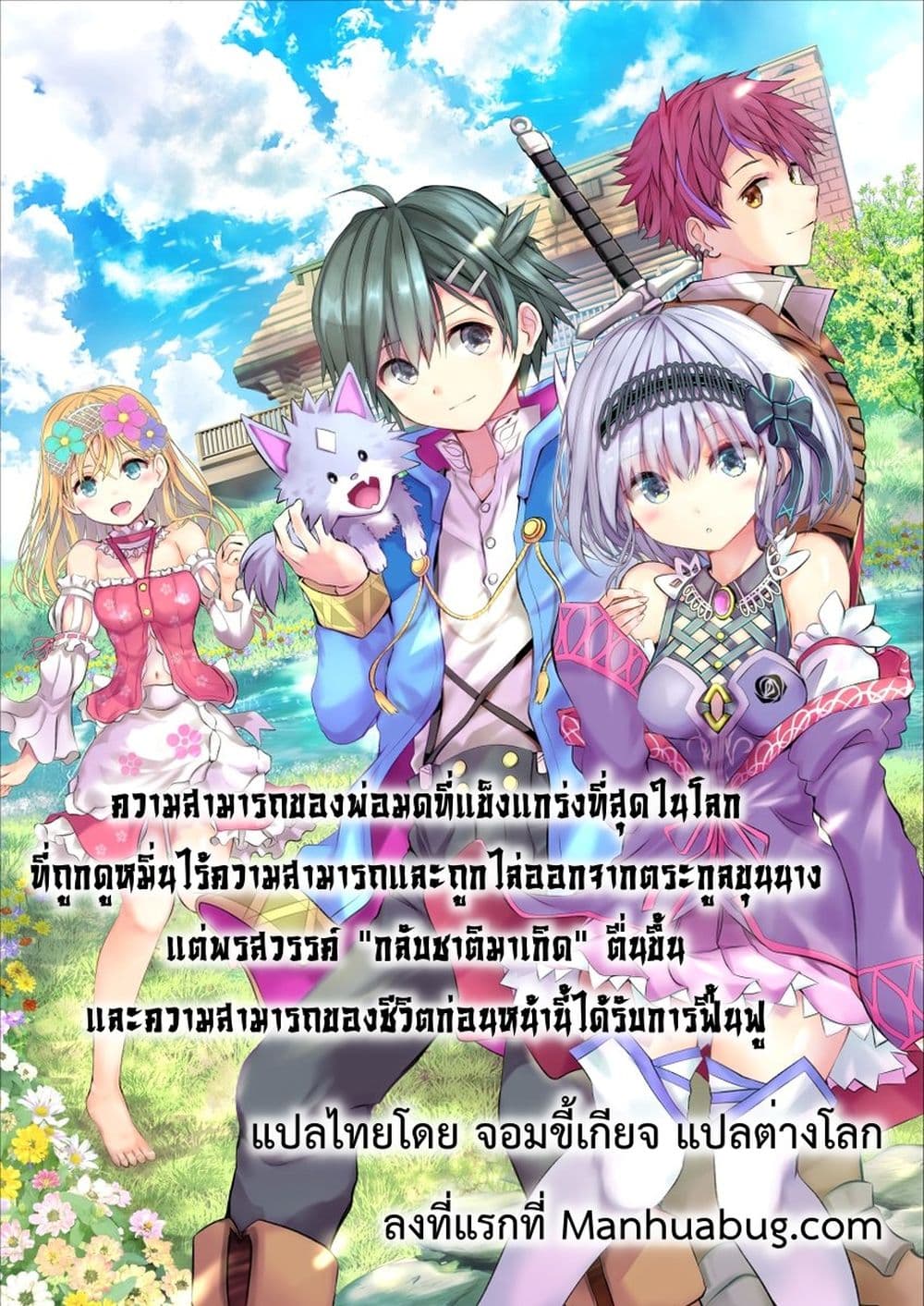 อ่านการ์ตูน Sono MUNOU, Jutsuwa Sekai Saikyou no Mahoutsukai 2 ภาพที่ 1