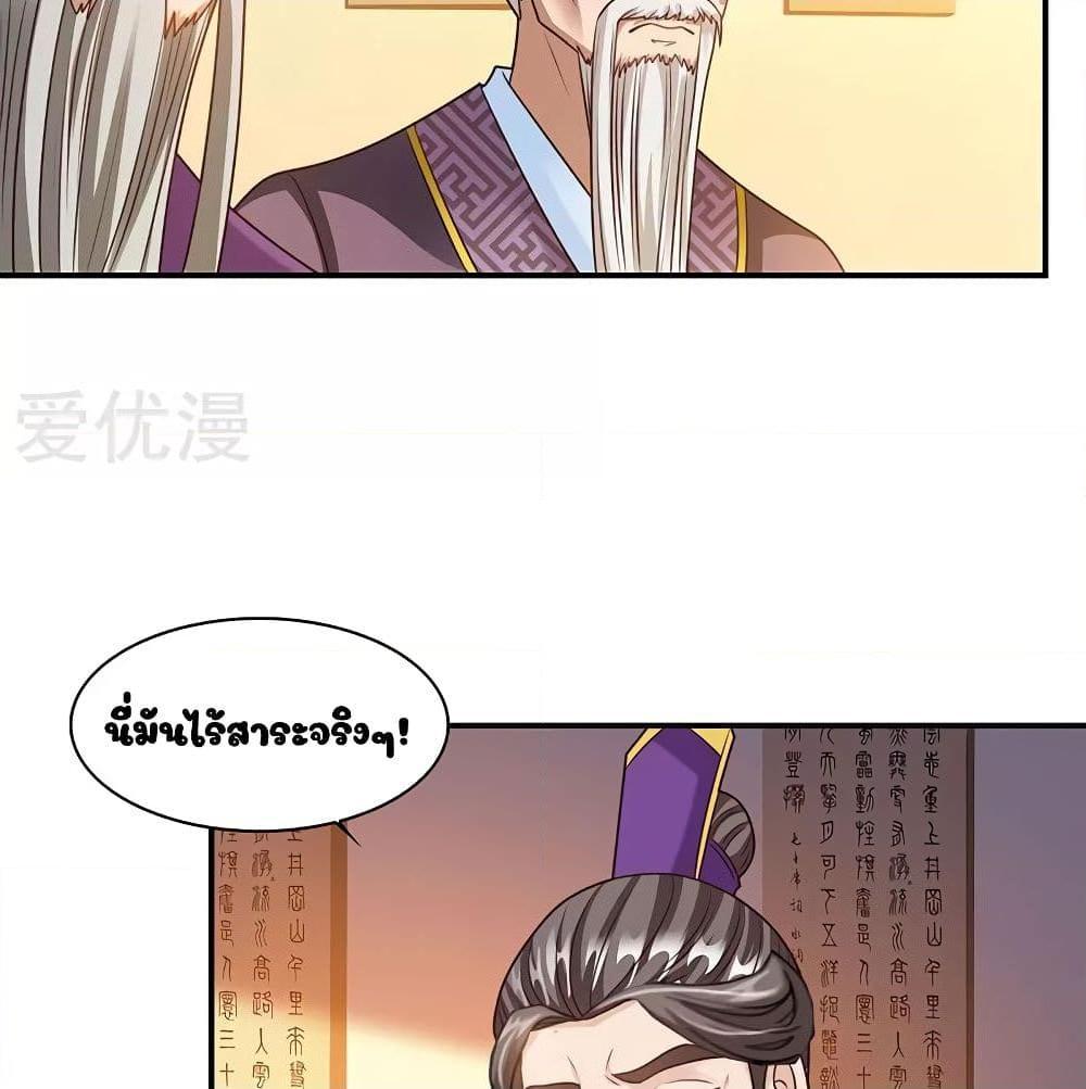 อ่านการ์ตูน Reborn 80,000 years 36 ภาพที่ 46