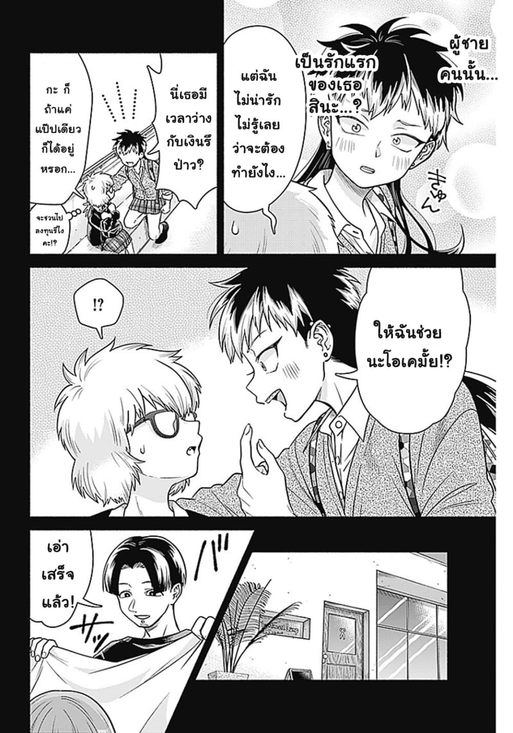 อ่านการ์ตูน Marriage Gray 4 ภาพที่ 6