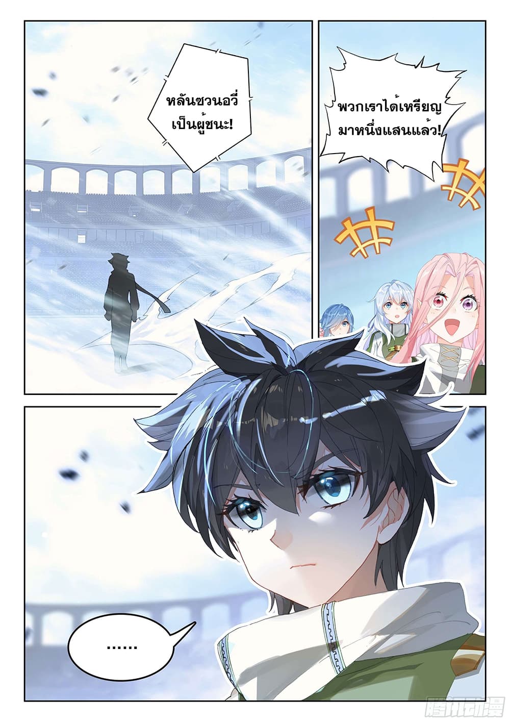 อ่านการ์ตูน Douluo Dalu IV 168 ภาพที่ 18