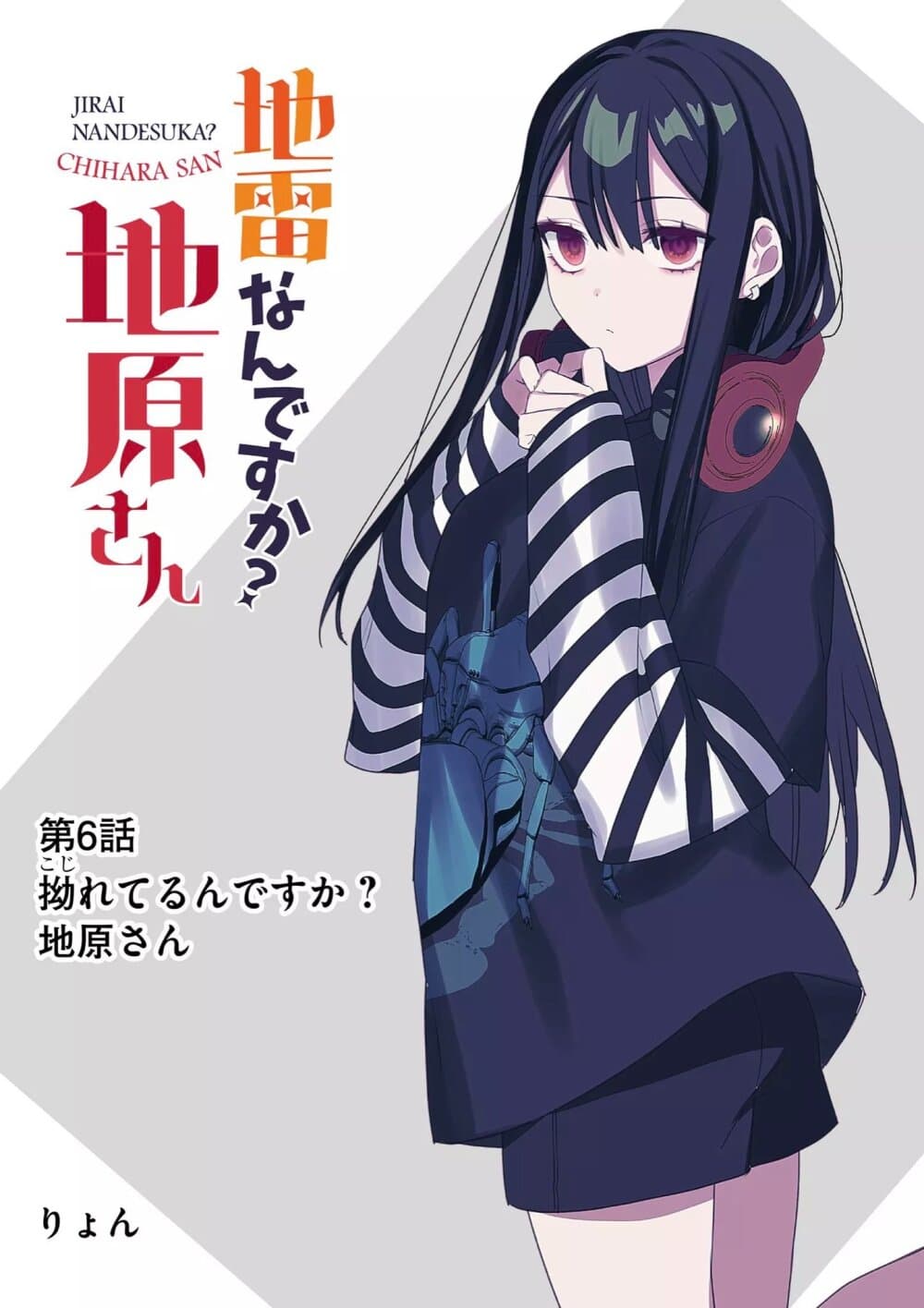 อ่านการ์ตูน Jirai nandesu ka? Chihara-san 6 ภาพที่ 3