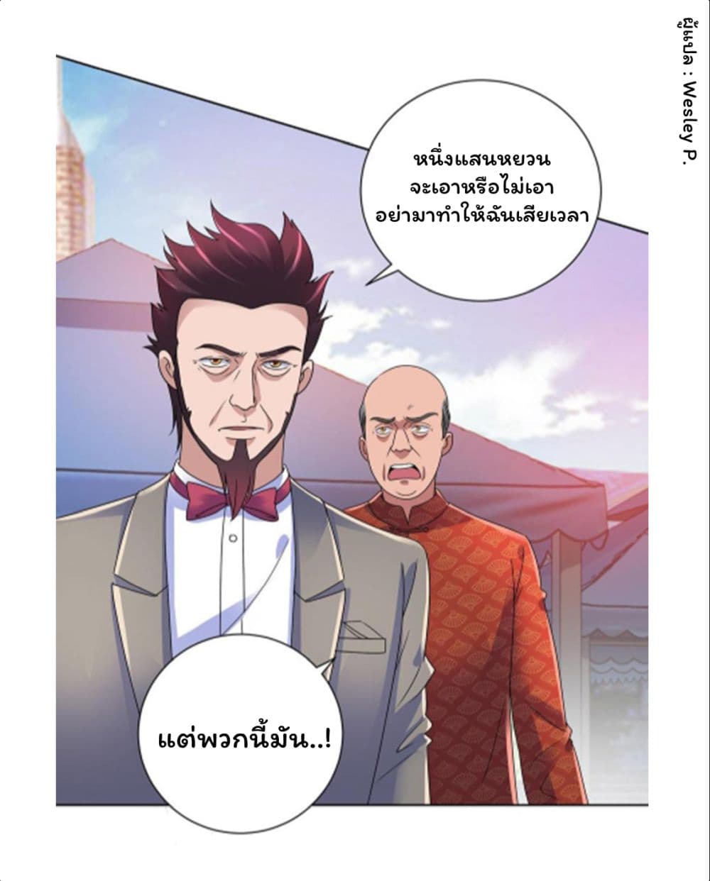 อ่านการ์ตูน Metropolitan Supremacy System 141 ภาพที่ 28