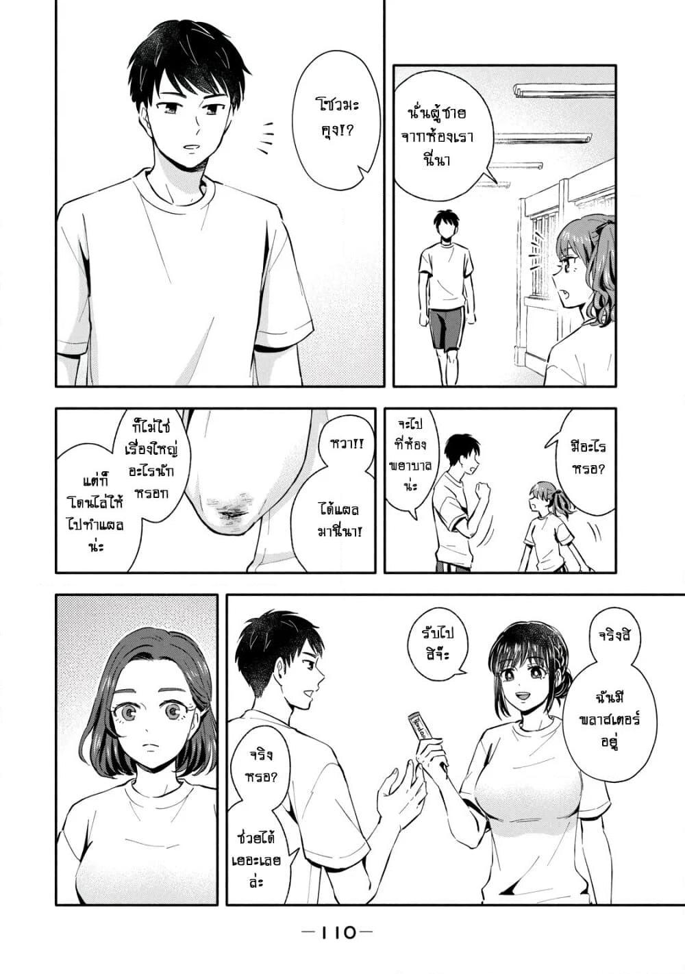 อ่านการ์ตูน Get Married When You Grow Up! 18 ภาพที่ 2