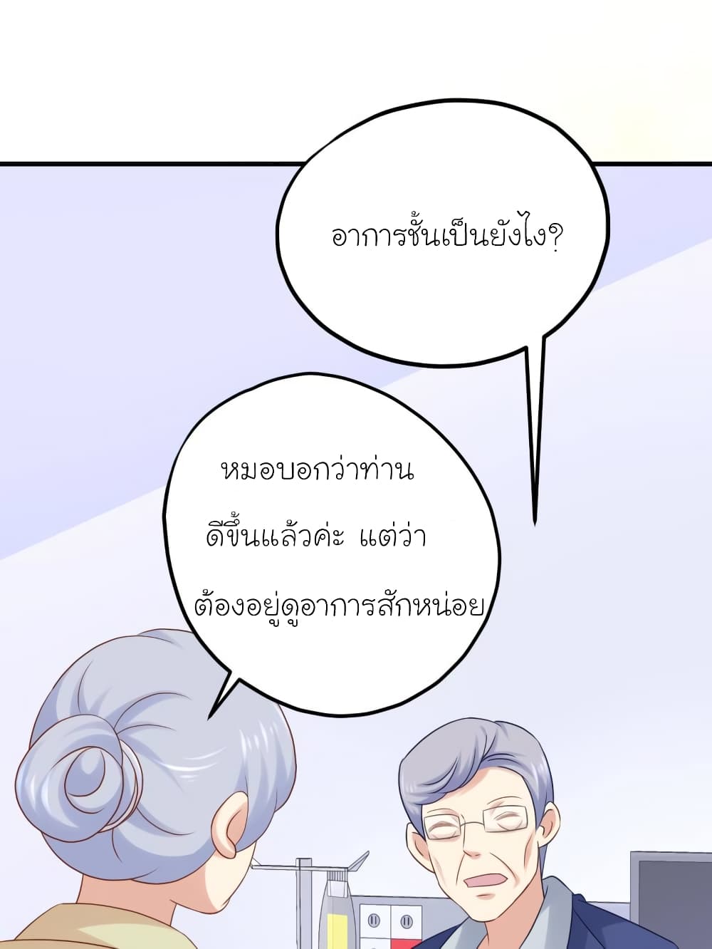 อ่านการ์ตูน My Beautiful Time with You 33 ภาพที่ 15