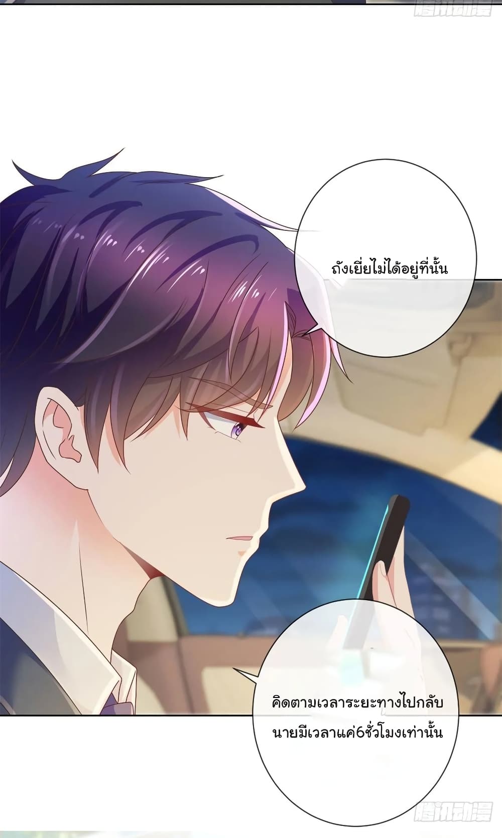 อ่านการ์ตูน The Lovely Wife And Strange Marriage 199 ภาพที่ 4