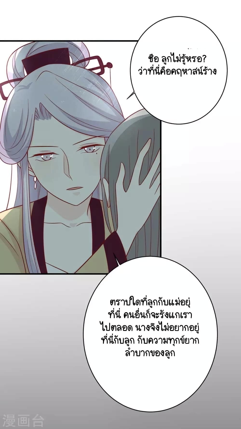 อ่านการ์ตูน Your Highness, I gotta see My Figured 125 ภาพที่ 29