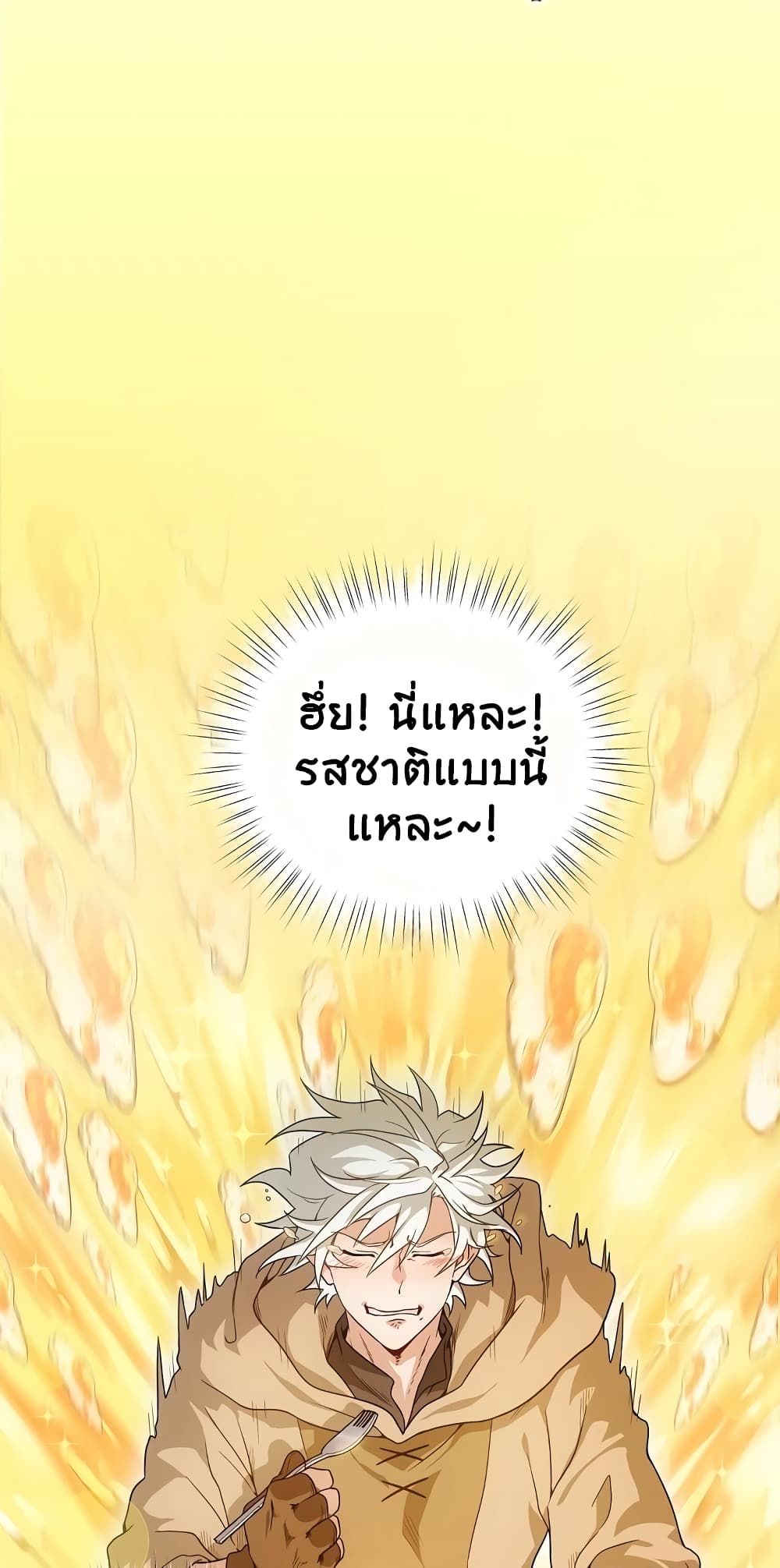 อ่านการ์ตูน Eat and Go! 1 ภาพที่ 68