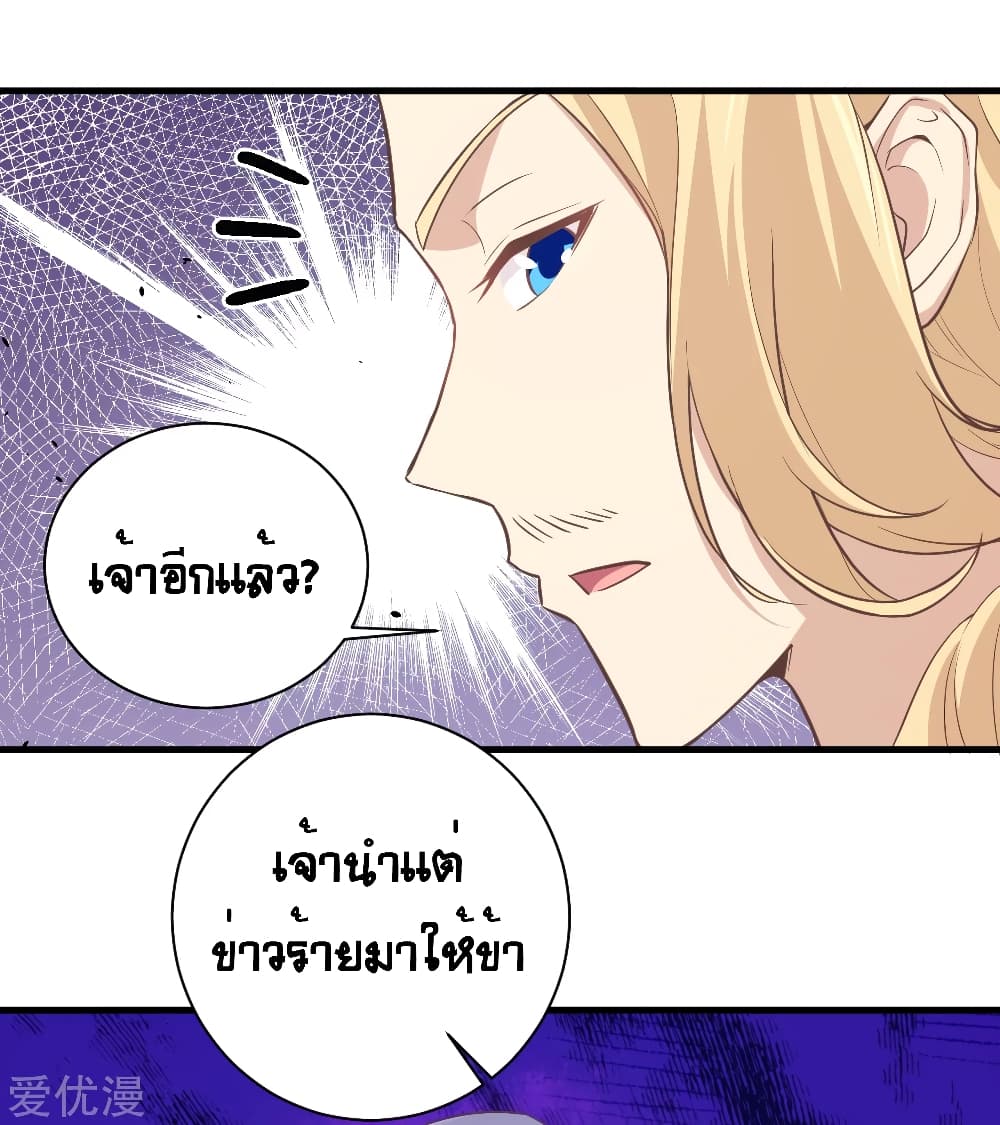 อ่านการ์ตูน Starting From Today I’ll Work As A City Lord 167 ภาพที่ 44