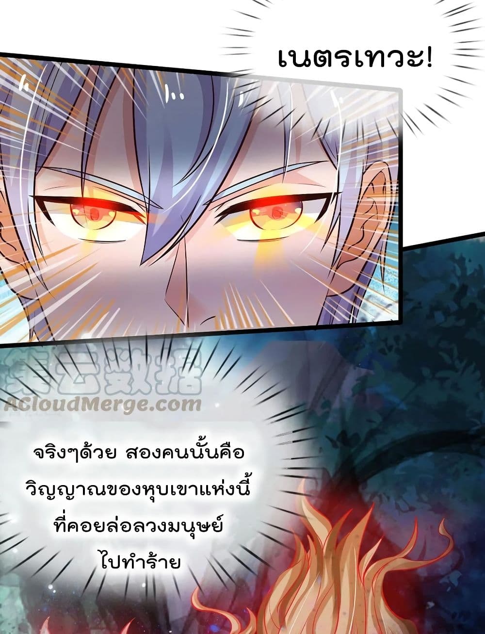 อ่านการ์ตูน I’m The Great Immortal 167 ภาพที่ 24