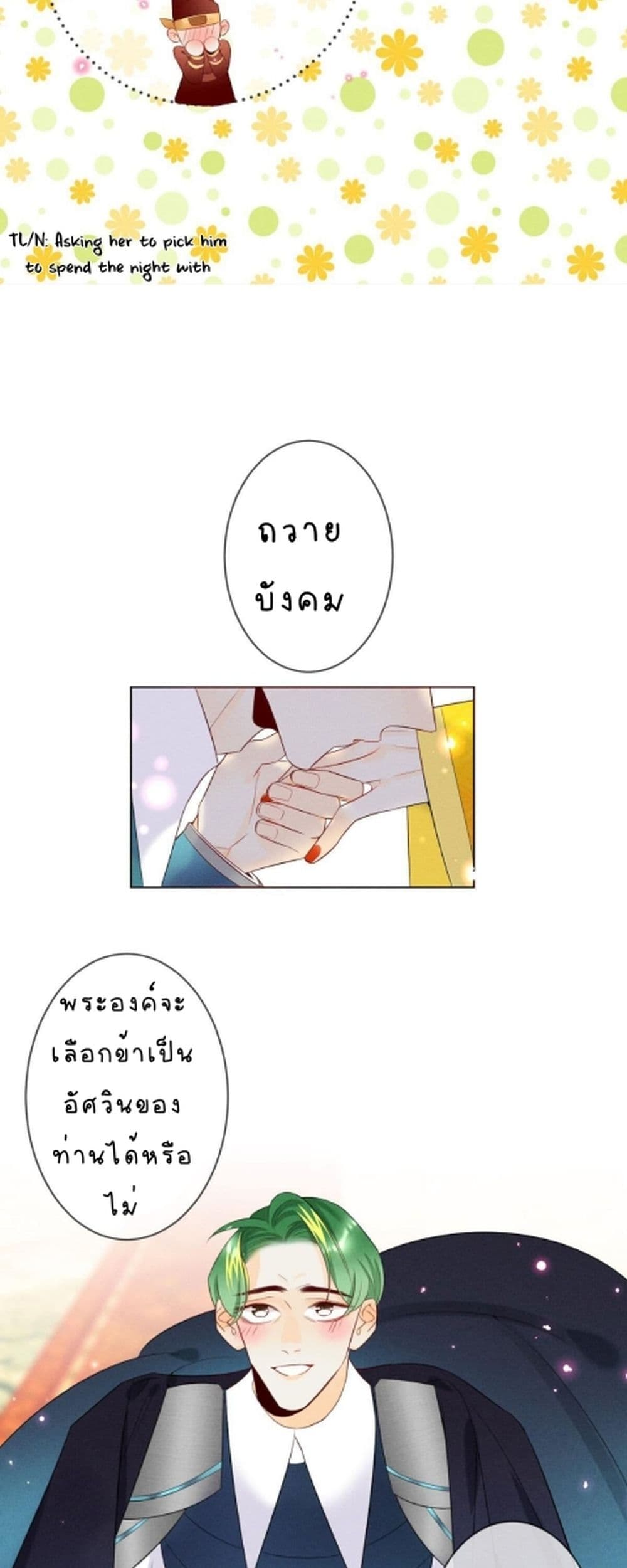 อ่านการ์ตูน How About Scheming 1.1 ภาพที่ 12