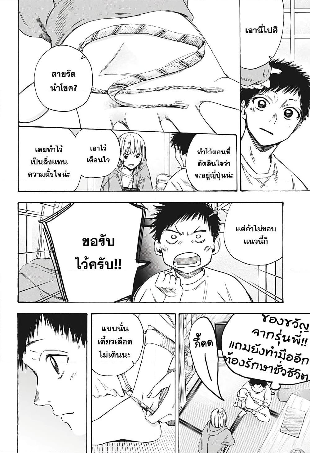 อ่านการ์ตูน Ao no Hako 2 ภาพที่ 22