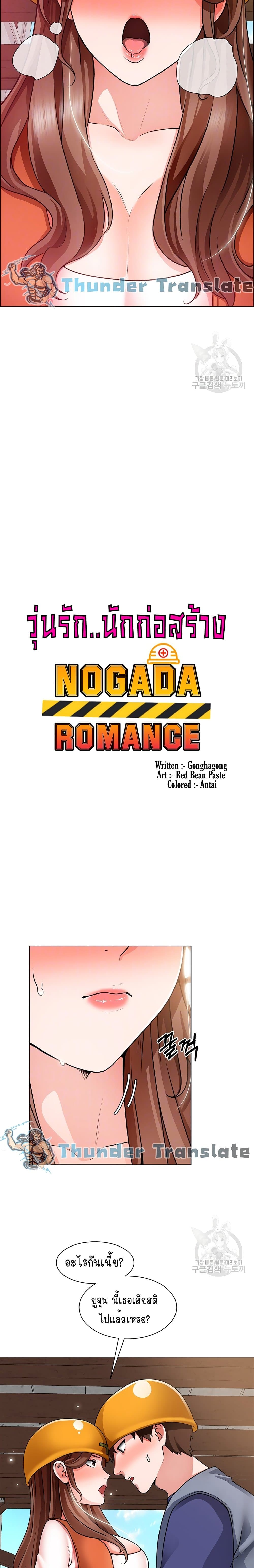 อ่านการ์ตูน Nogada Romance 18 ภาพที่ 4