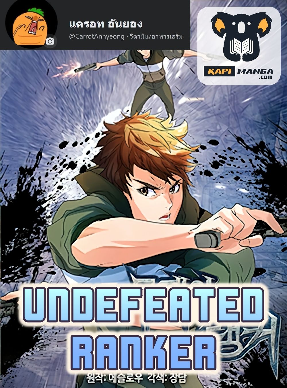 อ่านการ์ตูน Undefeated Ranker 12 ภาพที่ 1