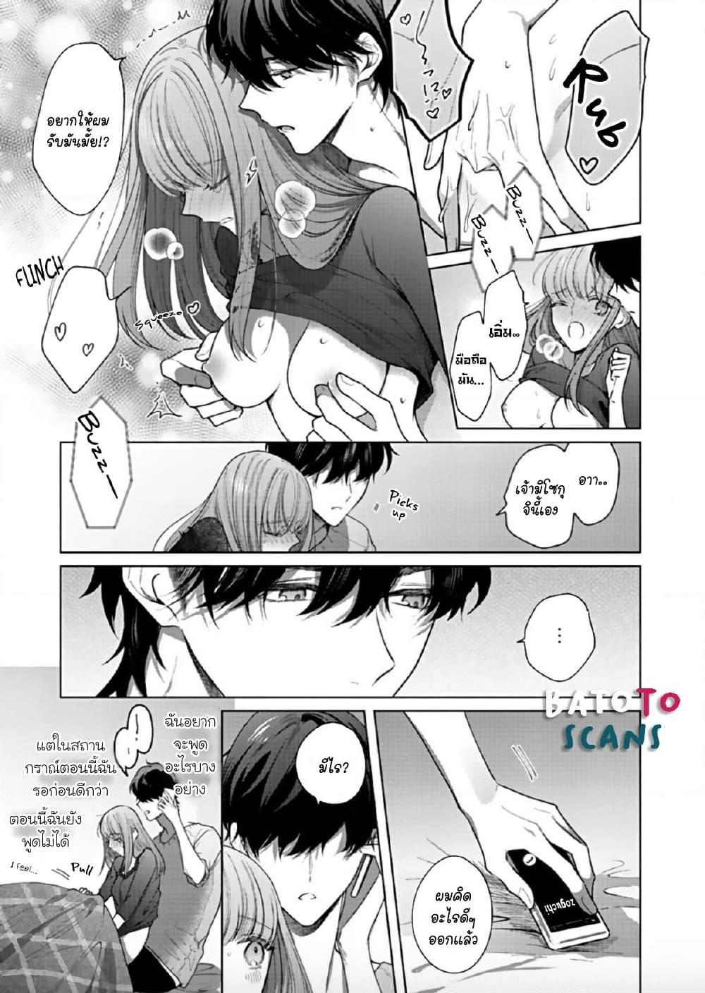 อ่านการ์ตูน Kiss de Fusaide, Bare naide. 6 ภาพที่ 29