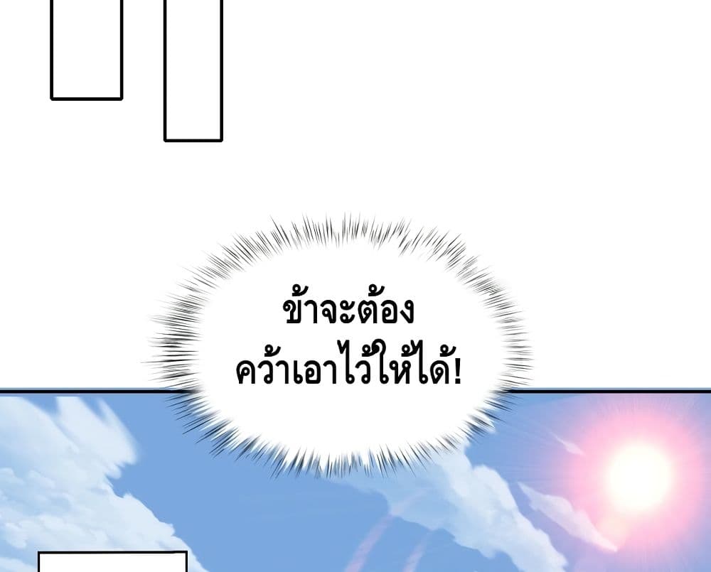 อ่านการ์ตูน Crossing The Calamity 1 ภาพที่ 115