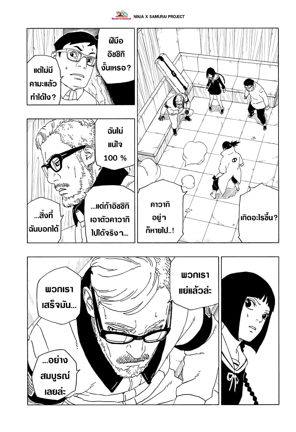 อ่านการ์ตูน Boruto 53 ภาพที่ 3