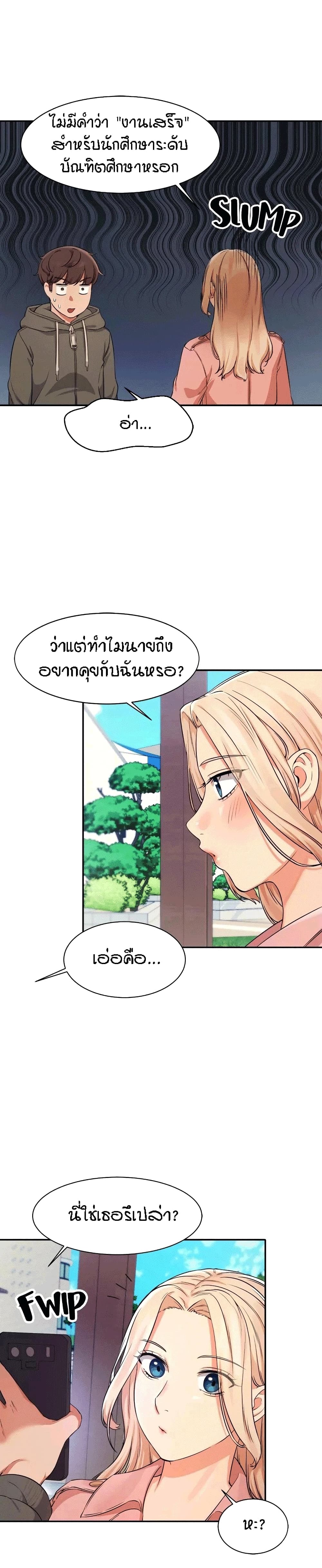 อ่านการ์ตูน Is There No Goddess in My College? 12 ภาพที่ 7