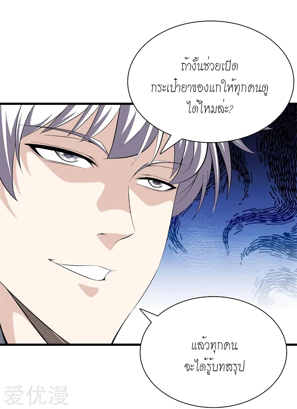 อ่านการ์ตูน Metropolitan Reverence 44 ภาพที่ 13